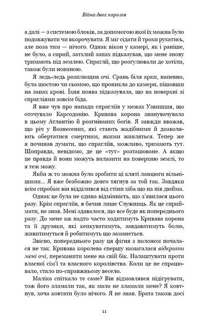 Кров і попіл Книга 4 Війна двох королев Авт: Дженніфер Л. Арментраут Вид-во: Book Chef - фото 5