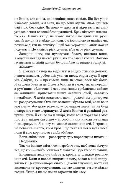 Кров і попіл Книга 4 Війна двох королев Авт: Дженніфер Л. Арментраут Вид-во: Book Chef - фото 6