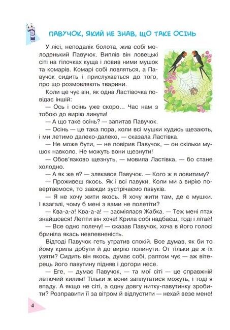 Навчальний посібник Пізнавальне читання 4 клас НУШ Авт: М. Беденко Вид-во: Богдан - фото 2