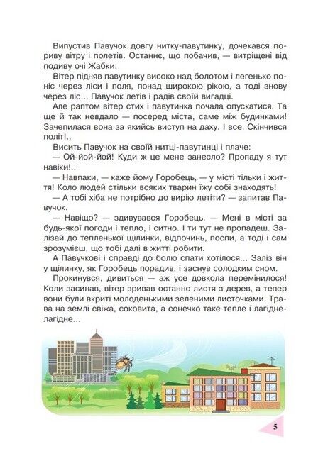 Навчальний посібник Пізнавальне читання 4 клас НУШ Авт: М. Беденко Вид-во: Богдан - фото 3