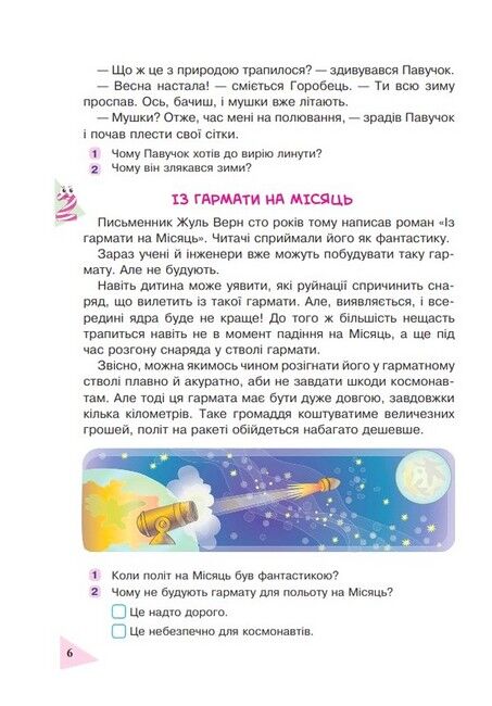 Навчальний посібник Пізнавальне читання 4 клас НУШ Авт: М. Беденко Вид-во: Богдан - фото 4