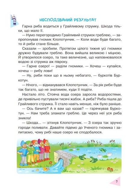 Навчальний посібник Пізнавальне читання 4 клас НУШ Авт: М. Беденко Вид-во: Богдан - фото 5
