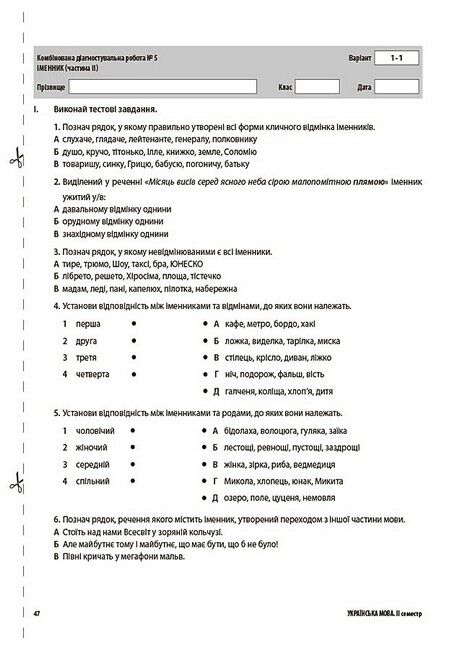 Усі діагностувальні роботи Українська мова 6 клас НУШ Авт: М.В. Коновалова Г.Є. Фефілова Вид-во: Основа - фото 7