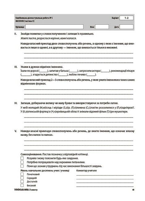 Усі діагностувальні роботи Українська мова 6 клас НУШ Авт: М.В. Коновалова Г.Є. Фефілова Вид-во: Основа - фото 8