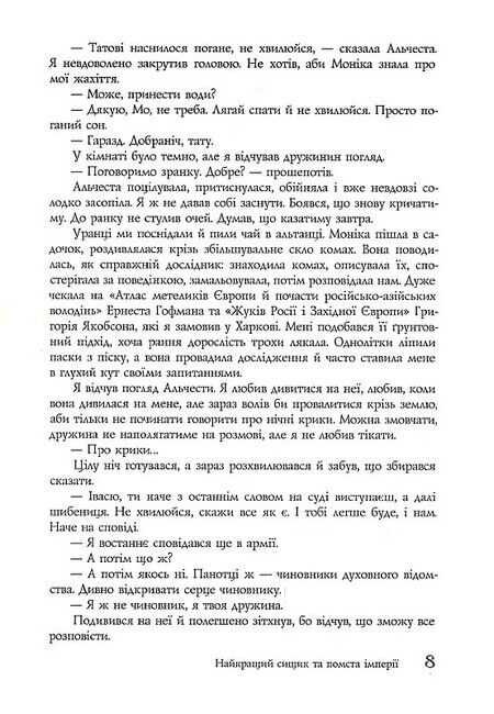 Найкращий сищик та помста імперії Авт: Владислав Івченко Вид-во: Темпора - фото 3