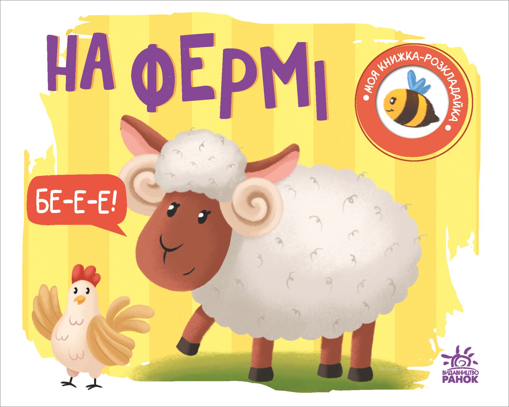 На фермі