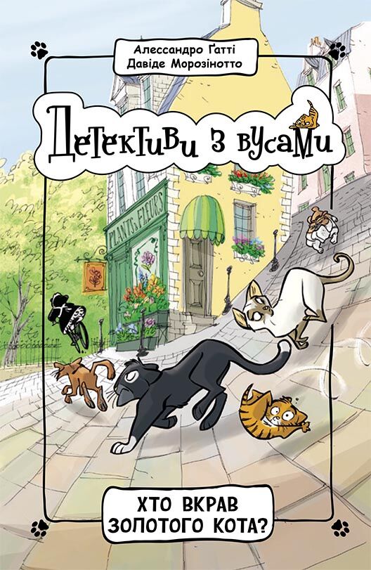 Хто вкрав золотого кота? Книга 3 Хто вкрав золотого кота? Книга 3