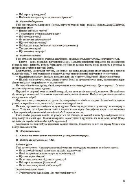 Мій конспект Я досліджую світ 4 клас Частина 1 НУШ До підручника Т. Г. Гільберг С. С. Тарнавської Н. М. Павич Авт: В.П. Порощук Вид-во: Основа - фото 6