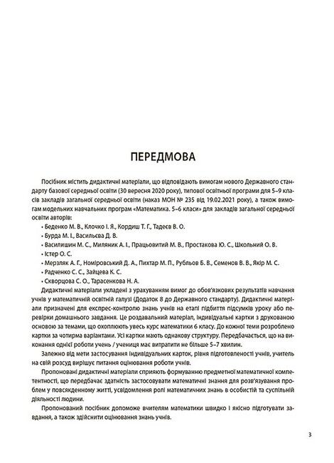 Бліцоцінювання Математика 6 клас НУШ Авт: О.О. Старова Вид-во: Основа - фото 4