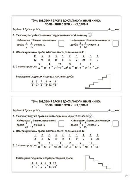 Бліцоцінювання Математика 6 клас НУШ Авт: О.О. Старова Вид-во: Основа - фото 5