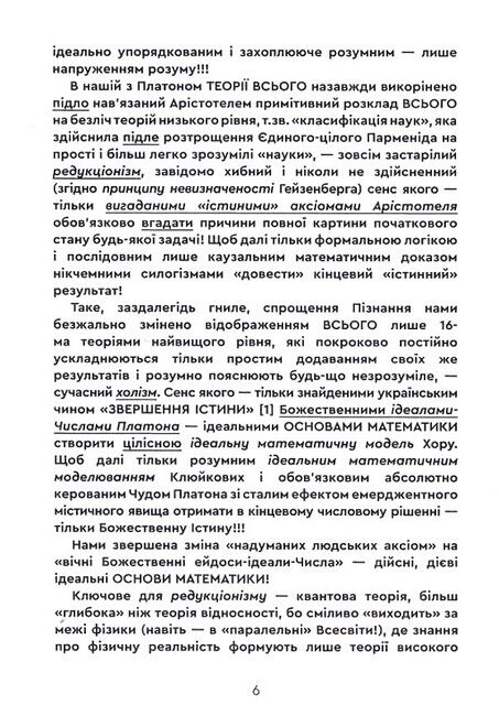 Містична теорія всього Авт: Роман Клюйков Сергій Клюйков Вид-во: Зелений пес - фото 4