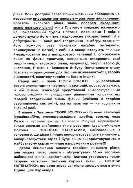 Містична теорія всього Авт: Роман Клюйков Сергій Клюйков Вид-во: Зелений пес - фото 5