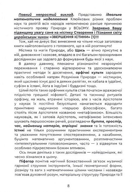 Містична теорія всього Авт: Роман Клюйков Сергій Клюйков Вид-во: Зелений пес - фото 6