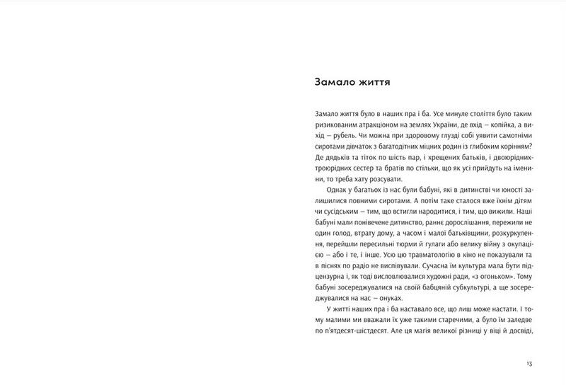 Розламані люди Авт: Катерина Міхаліцина Вид-во: Видавництво Старого Лева - фото 2