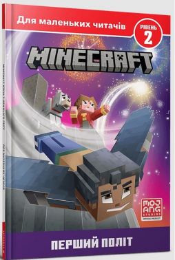 MINECRAFT Перший політ Рівень 2 Авт: Нік Еліопулос Вид-во: ARTBOOKS