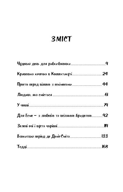 Дев’ять оповідань Авт: Джером Девід Селінджер Вид-во: Book Chef - фото 4