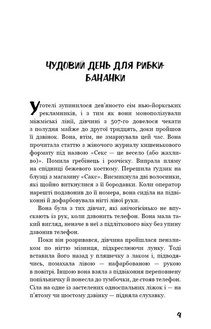 Дев’ять оповідань Авт: Джером Девід Селінджер Вид-во: Book Chef - фото 6