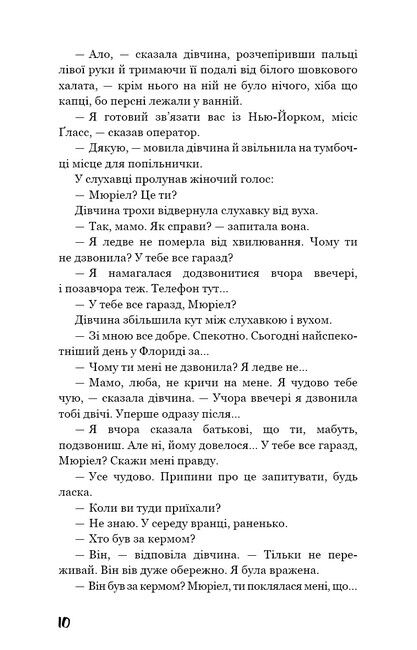 Дев’ять оповідань Авт: Джером Девід Селінджер Вид-во: Book Chef - фото 7