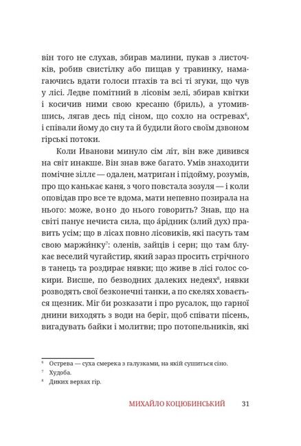 Тіни забутих предків Авт: Михайло Коцюбинський Вид-во: Дискурсус - фото 4