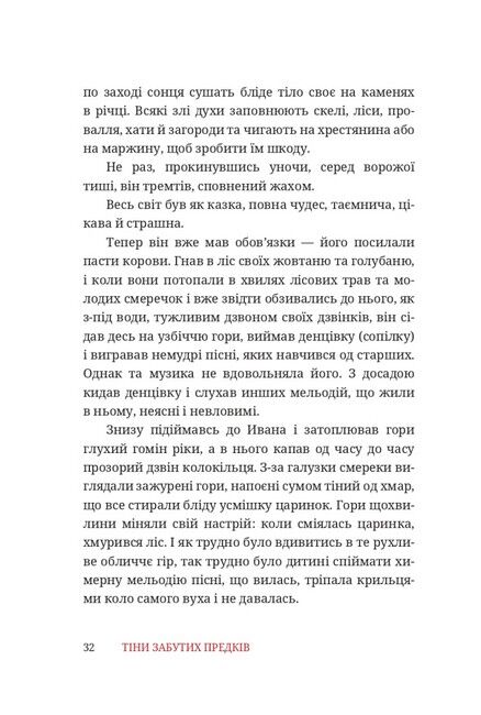 Тіни забутих предків Авт: Михайло Коцюбинський Вид-во: Дискурсус - фото 5