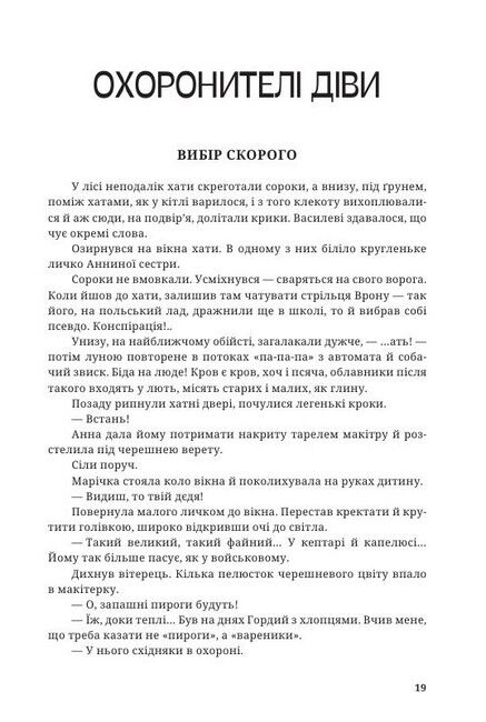 Вибір Скорого Авт: Василь Портяк Вид-во: Дискурсус - фото 2
