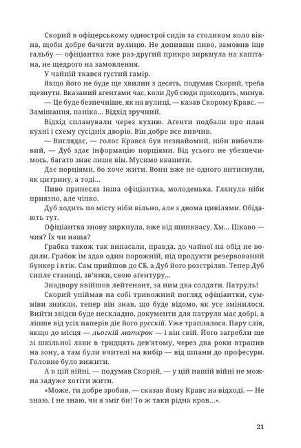 Вибір Скорого Авт: Василь Портяк Вид-во: Дискурсус - фото 4