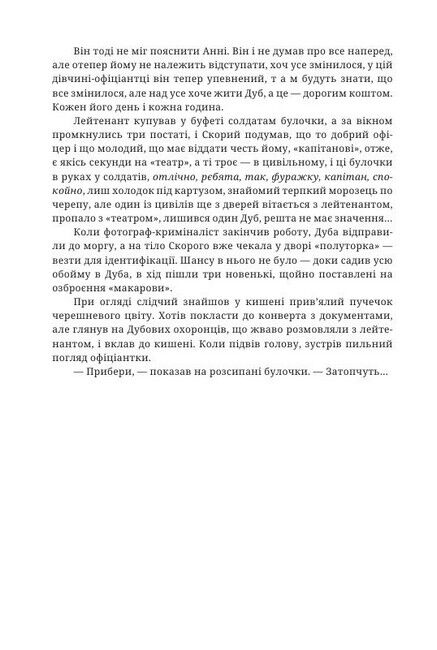 Вибір Скорого Авт: Василь Портяк Вид-во: Дискурсус - фото 5
