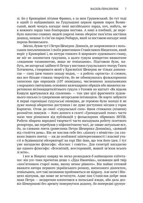Дідо Иванчік Авт: Петро Шекерик-Доників Вид-во: Дискурсус - фото 5