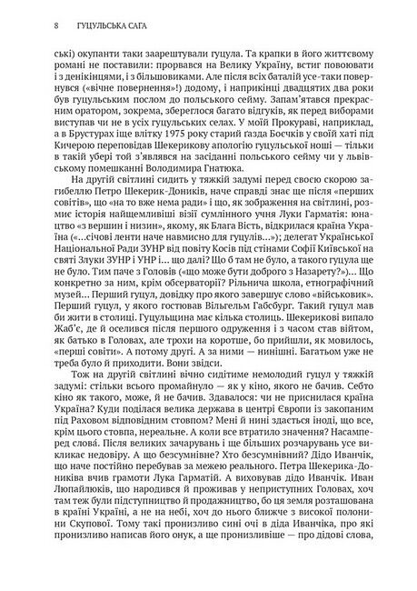 Дідо Иванчік Авт: Петро Шекерик-Доників Вид-во: Дискурсус - фото 6