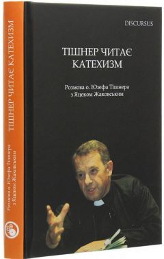 Тішнер читає Катехизм. Розмова о. Юзефа Тішнера з Яцеком Жаковським - Релігії світу