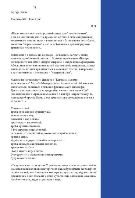 Орбіта. Вибране Авт: Сергій Тимофєєв Володимир Свєтлов Артур Пунте Семен Ханін Вид-во: Дискурсус - фото 2