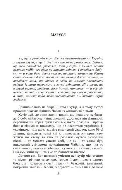 Інститутка Авт: Марко Вовчок Вид-во: Фоліо - фото 2