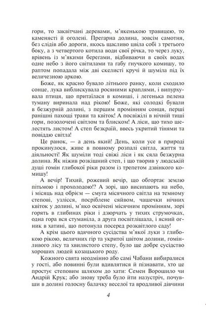 Інститутка Авт: Марко Вовчок Вид-во: Фоліо - фото 3