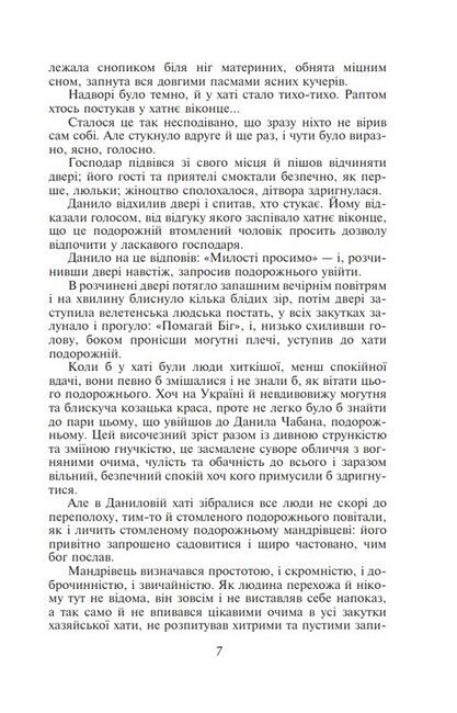 Інститутка Авт: Марко Вовчок Вид-во: Фоліо - фото 6