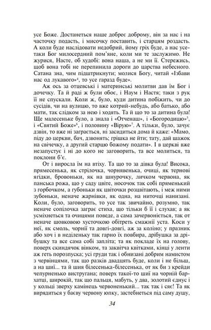 Конотопська відьма Авт: Григорій Квітка-Основ’яненко Вид-во: Фоліо - фото 5