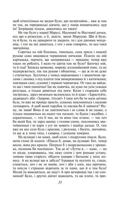 Конотопська відьма Авт: Григорій Квітка-Основ’яненко Вид-во: Фоліо - фото 6