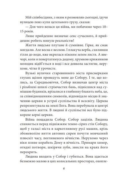 Мої Великодні Авт: Віктор Домонтович Вид-во: Фоліо - фото 5