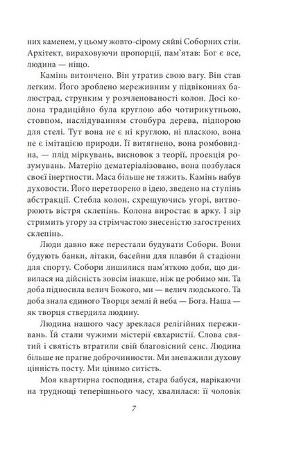 Мої Великодні Авт: Віктор Домонтович Вид-во: Фоліо - фото 6