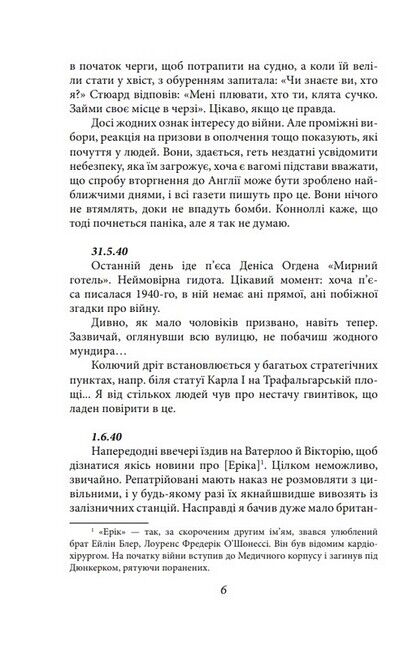 Джордж Орвелл. Щоденники. Книга 2 Авт: Джордж Орвелл Вид-во: Фоліо - фото 5
