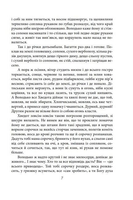 Волинь Частина 1-2 Авт: Улас Самчук Вид-во: Фоліо - фото 4