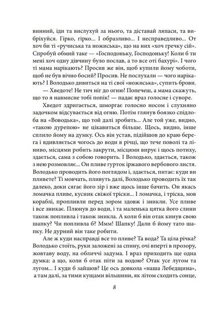 Волинь Частина 1-2 Авт: Улас Самчук Вид-во: Фоліо - фото 5