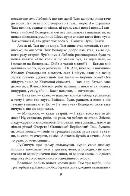 Волинь Частина 1-2 Авт: Улас Самчук Вид-во: Фоліо - фото 6