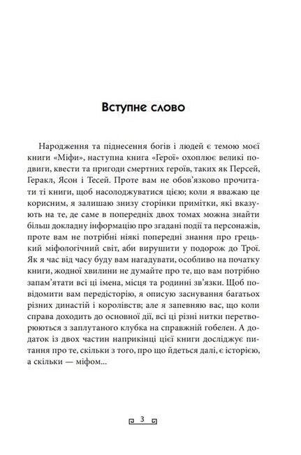 Троя Авт: Стівен Фрай Вид-во: Фоліо - фото 2