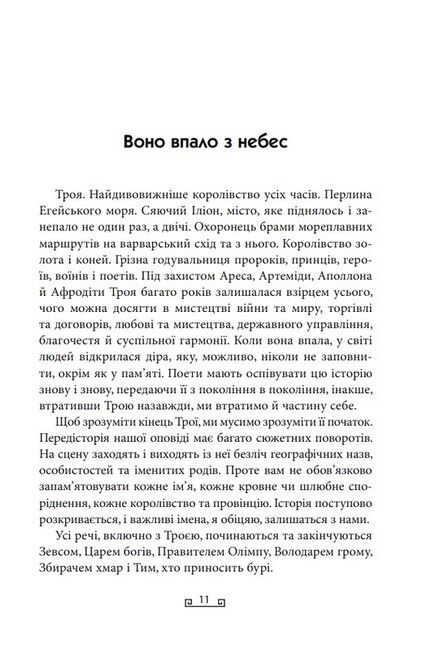 Троя Авт: Стівен Фрай Вид-во: Фоліо - фото 5
