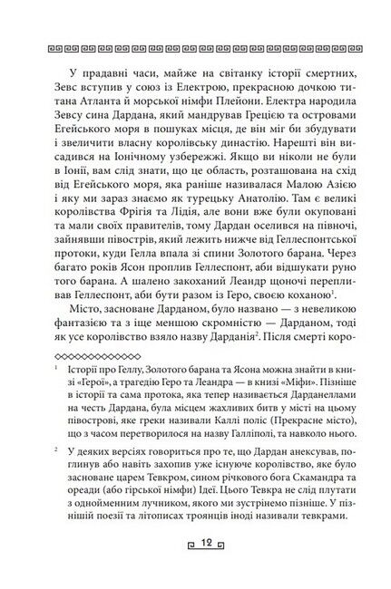 Троя Авт: Стівен Фрай Вид-во: Фоліо - фото 6