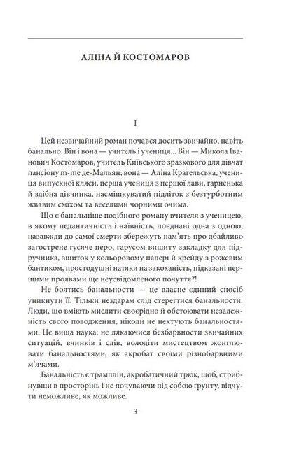 Аліна й Костомаров Авт: Віктор Домонтович Вид-во: Фоліо - фото 2