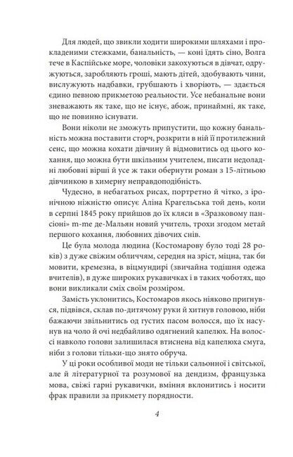 Аліна й Костомаров Авт: Віктор Домонтович Вид-во: Фоліо - фото 3