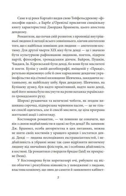 Аліна й Костомаров Авт: Віктор Домонтович Вид-во: Фоліо - фото 4