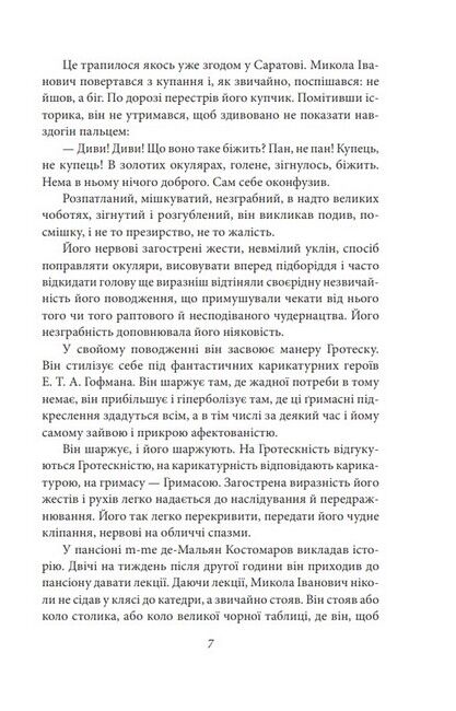 Аліна й Костомаров Авт: Віктор Домонтович Вид-во: Фоліо - фото 6