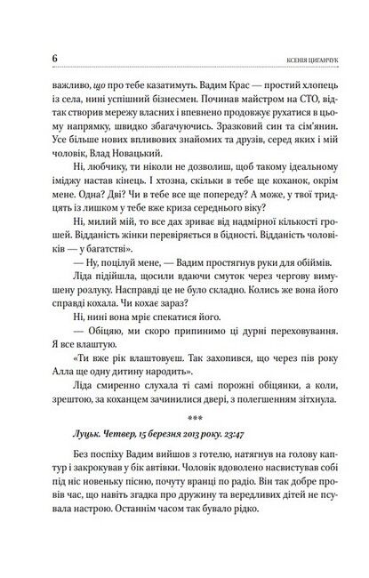 Неспростовні докази Авт: Ксенія Циганчук Вид-во: Фоліо - фото 5